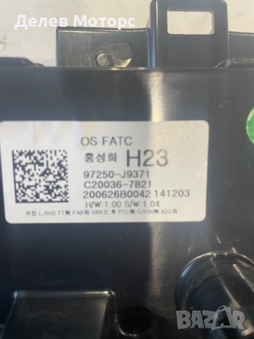 97250-J9371 управление за климатроник, климатик, парно от Hyundai Kona 1.6 T-GDI, двигател G4FJ, ск., снимка 5 - Части - 52348559