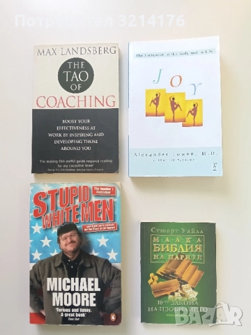 Малка библия на парите. 10-те закона на изобилието - Стюарт Уайлд (НОВА! Нечетена)