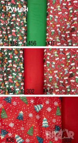 Коледни и Новогодишни платове, снимка 11 - Спално бельо - 23575931