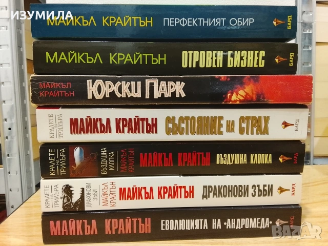 Книги на Майкъл Крайтън 