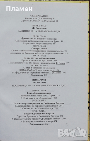 Прокудените Елена Стателова, Василка Танкова, снимка 2 - Други - 36523311