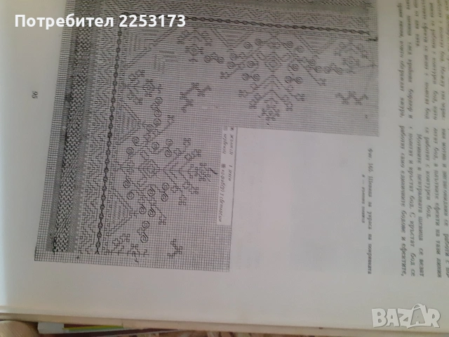 Българска везба, снимка 2 - Специализирана литература - 54054350