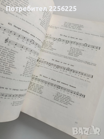 Народни песни от североизточна България ( том - 2 ), снимка 10 - Специализирана литература - 53327680