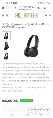 безжични слушалки Sony ZX220BT
