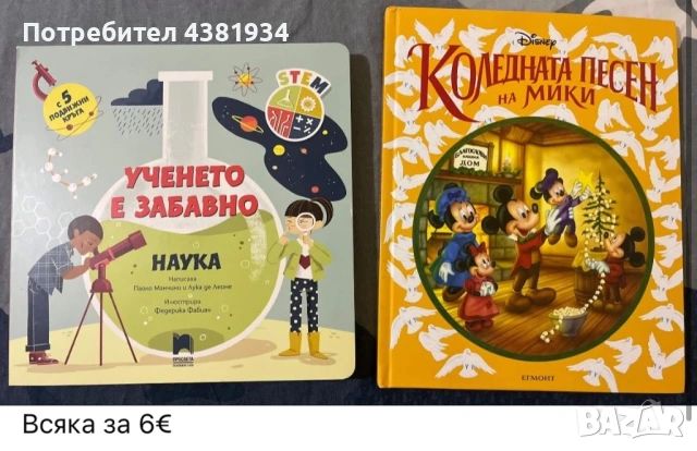 Книжки от 1.50€ до 6€, снимка 5 - Детски книжки - 53942069