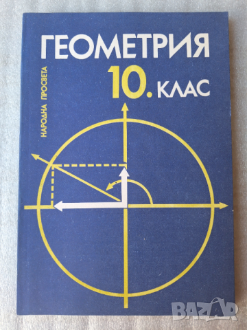 Учебници и помагала по математика и информатика, снимка 13 - Учебници, учебни тетрадки - 44775520