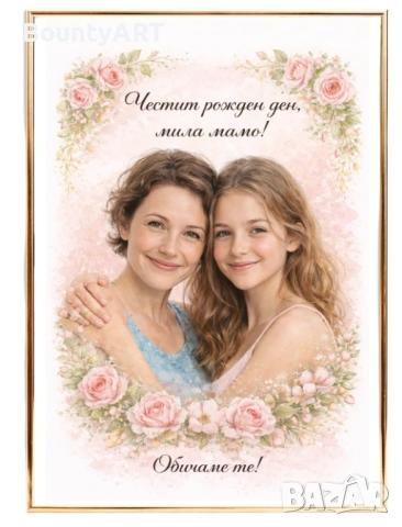 Персонализиран постер/портрет. Подарък за всеки повод, снимка 2 - Подаръци за жени - 53521263