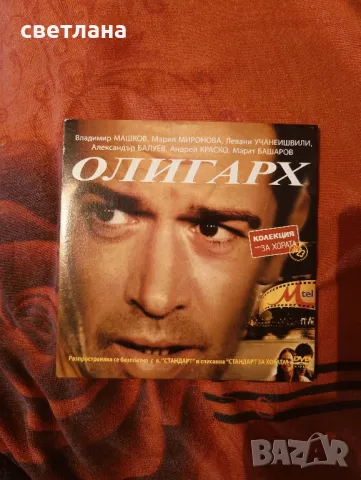 DVD - филми различни - 9 броя , снимка 5 - DVD филми - 49501563