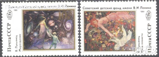 Чисти марки Живопис В. Лукянцев Детски фонд 1991 от СССР