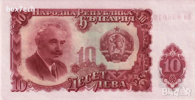 ⭐ България 1951 10 лева UNC нова ⭐, снимка 2 - Нумизматика и бонистика - 55986489