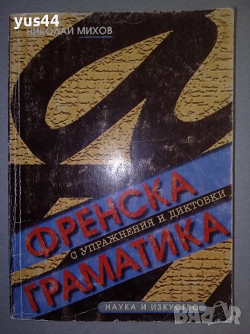 Френска граматика