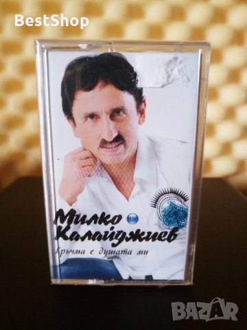 Милко Калайджиев - Кръчма е душата ми, снимка 1 - Аудио касети - 33892339