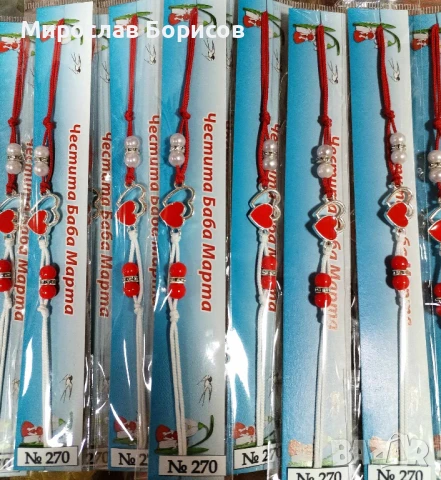 МАРТЕНИЦИ НА ЕДРО - №270 - МОДЕЛ 2026 , снимка 3 - Други - 51217749