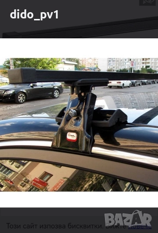 багажник Бмв-Е60-седан-без рейлинг, снимка 5 - Аксесоари и консумативи - 52905042