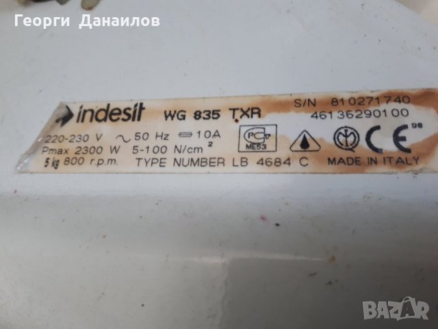 Продавам люк за пералня Indesit WG 835 TX, снимка 3 - Перални - 30622980