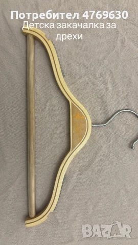 Дървени закачалки за дрехи