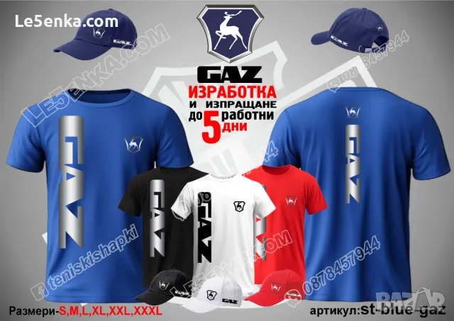 GAZ шапка ГАЗ s-blue-gaz, снимка 5 - Шапки - 48172884