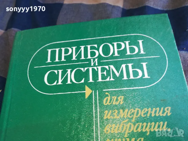 ПРИБОРИ И СИСТЕМИ 1301250822, снимка 4 - Специализирана литература - 48658721