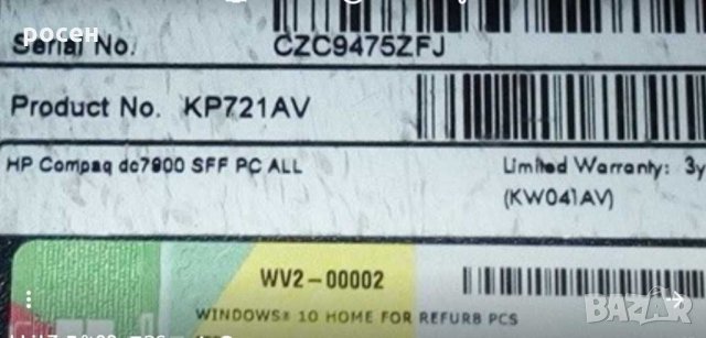 Продавам компютър HP Compaq dc7900 ssf, за части, снимка 3 - За дома - 30316438