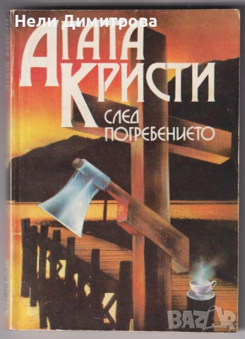 КНИГИ, снимка 13 - Художествена литература - 33076834