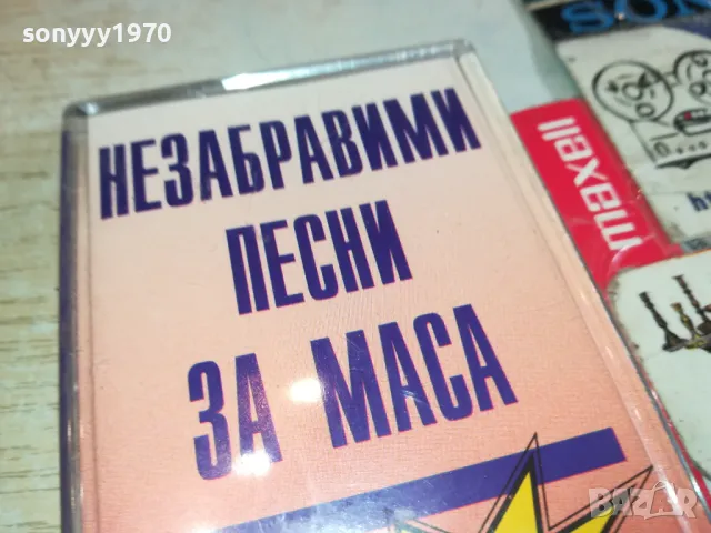 НЕЗАБРАВИМИ ПЕСНИ ЗА МАСА-ОРИГИНАЛНА КАСЕТА 1003251625, снимка 7 - Аудио касети - 49436778