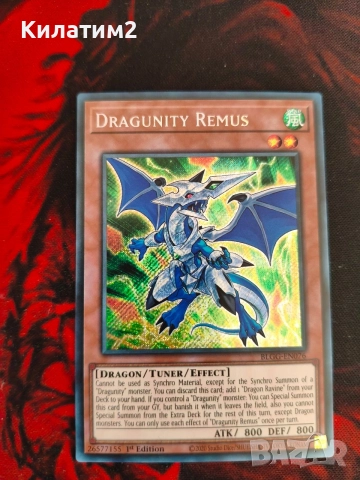 Dragunity Remus 