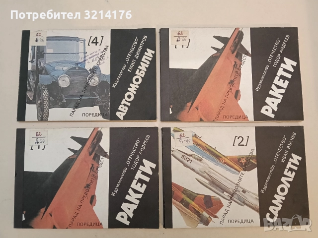 Самолети. Парад на превозните средства № 2 - Иван Вълчев