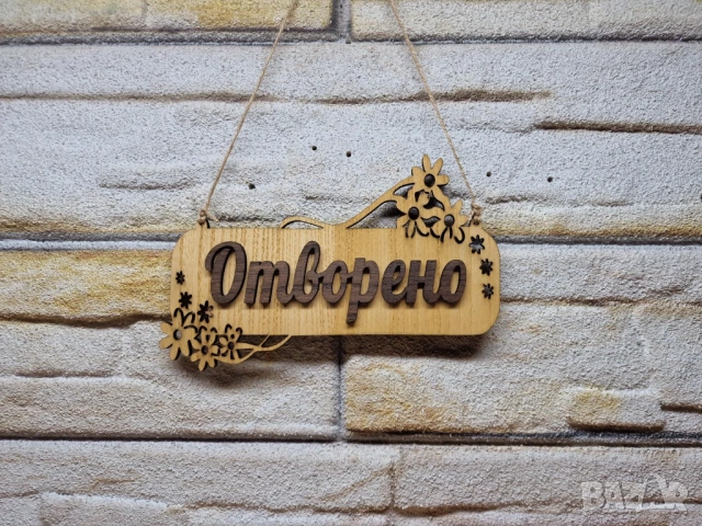 ✴️Персонализирана Двустранна табела Отворено Затворено за магазин✴️