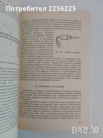 Взривно дело, снимка 9 - Специализирана литература - 51326727