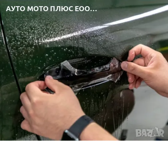 Прозрачно Защитното фолио PPF (Paint Protection Film) - 1.52 х 1метър, снимка 9 - Аксесоари и консумативи - 47646421
