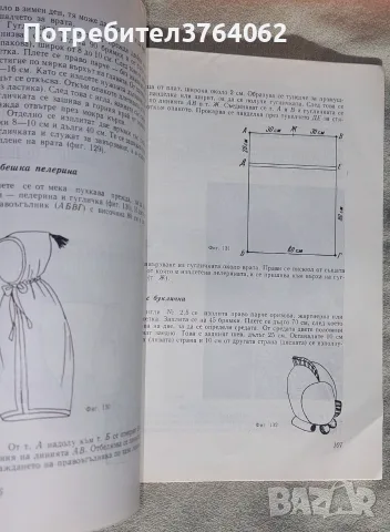 Как и какво да плетем Невена Стоянова, снимка 3 - Други - 56218762
