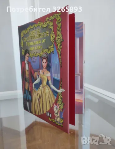 *Ново* Светът на приказките-Приказки от цял свят, снимка 3 - Детски книжки - 48022567