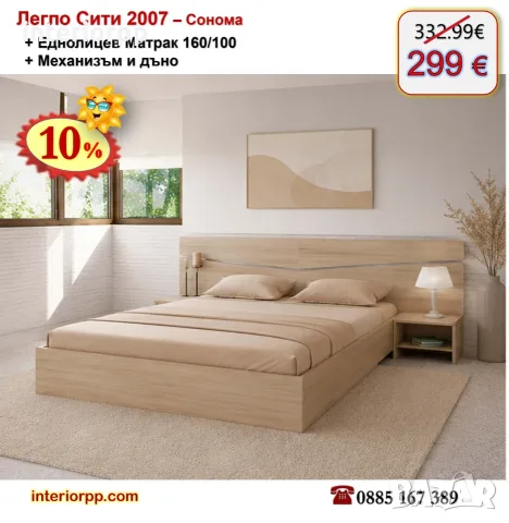 Легло Спалня Сити 2007 с механизъм и матрак 160/200 с 10%Промоция до 24.08.26, снимка 10 - Спални и легла - 13817811