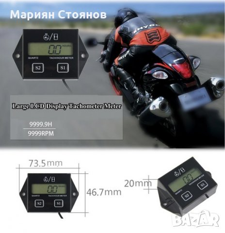 Моточасовник оборотомер тахометър Мото часовник брояч на часове