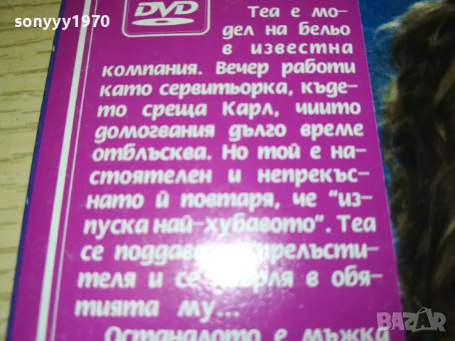 ФАТАЛНА ИНТИМНОСТ ДВД 0702251132, снимка 14 - DVD филми - 49004680