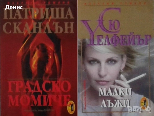 Автори на любовни романи – 09:, снимка 4 - Художествена литература - 54243510