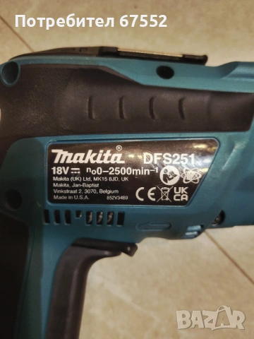 Безчетков винтоверт за гипсокартон Makita DFS251 с батерия 5Ан. Цената е крайна!, снимка 3 - Други инструменти - 53288742