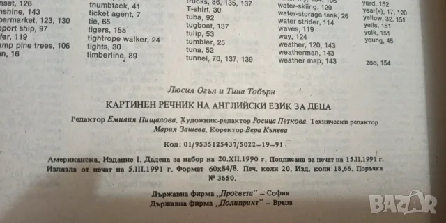 Детски картинен речник на английски език – The Golden Picture Dictionary (1991), снимка 6 - Чуждоезиково обучение, речници - 56044854