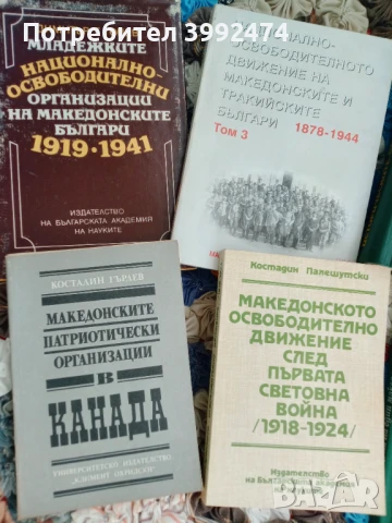 Книги за македонското освободително движение, снимка 2 - Други - 51392196