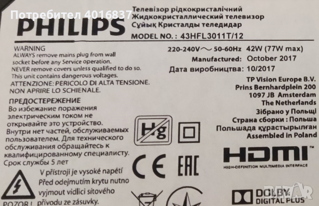 Philips TV части 43HFL3011 / T12, снимка 3 - Части и Платки - 44581407