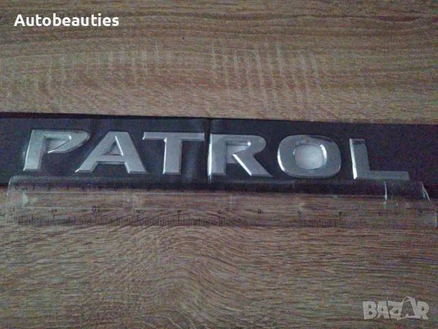 сребрист надпис Nissan Patrol, снимка 2 - Аксесоари и консумативи - 50441115