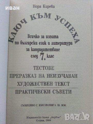Ключ към успеха - Н.Кирева- 2008 г., снимка 2 - Учебници, учебни тетрадки - 31750701