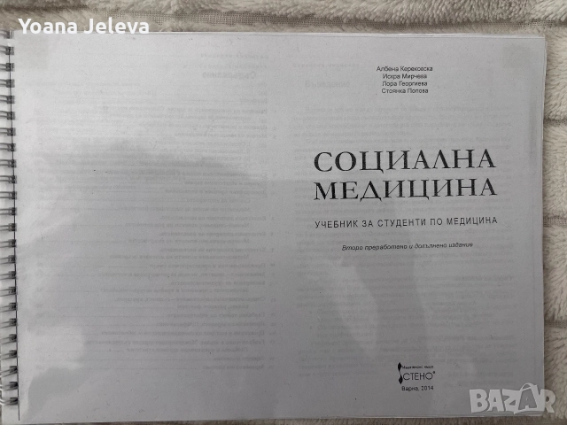 Учебници медицина за 3 и 4 курс , снимка 2 - Учебници, учебни тетрадки - 56156489
