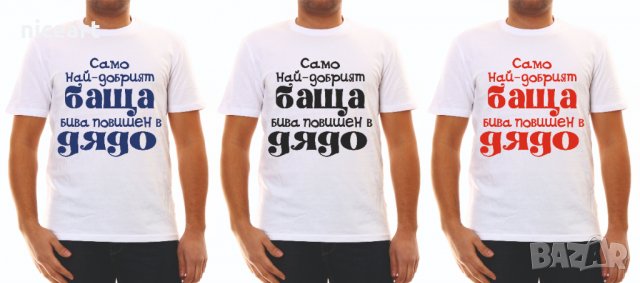Тениски със забавен надпис, снимка 15 - Тениски - 39147766