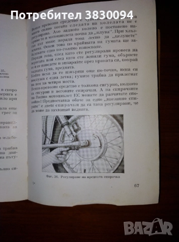 Ръководство за експлоатация на МЗ-Мотоциклетите, снимка 3 - Специализирана литература - 52875938