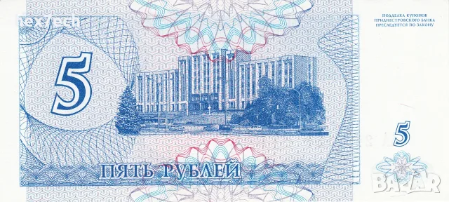 ⭐ Приднестровие 1994 5 рубли UNC нова ⭐, снимка 3 - Нумизматика и бонистика - 56254154
