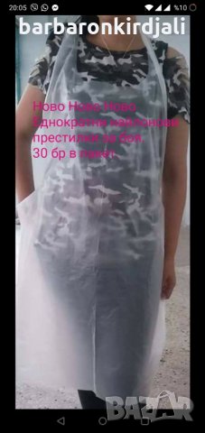 Еднократни Престилки найлонови