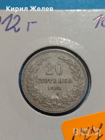 Монета 20 стотинки 1912 година Княжество България - 17746, снимка 2 - Нумизматика и бонистика - 31078109
