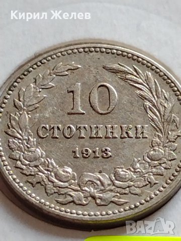 МОНЕТА 10 стотинки 1913г. СЪЕДИНЕНИЕТО ПРАВИ СИЛАТА ЦАРСТВО БЪЛГАРИЯ ЗА КОЛЕКЦИЯ 35827, снимка 5 - Нумизматика и бонистика - 39655699