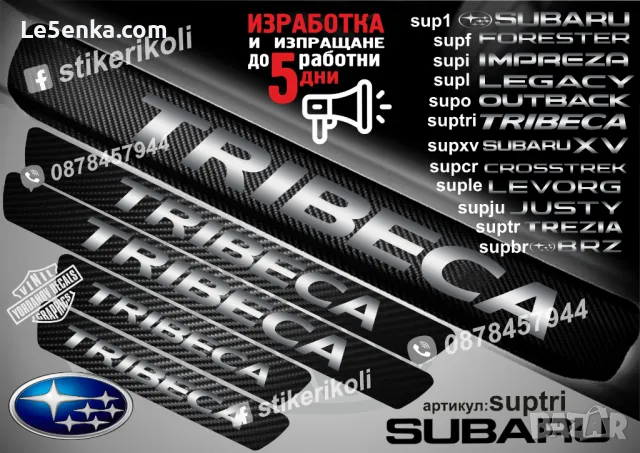 ПРАГОВЕ карбон SUBARU TREZIA фолио стикери suptr, снимка 12 - Аксесоари и консумативи - 44070338